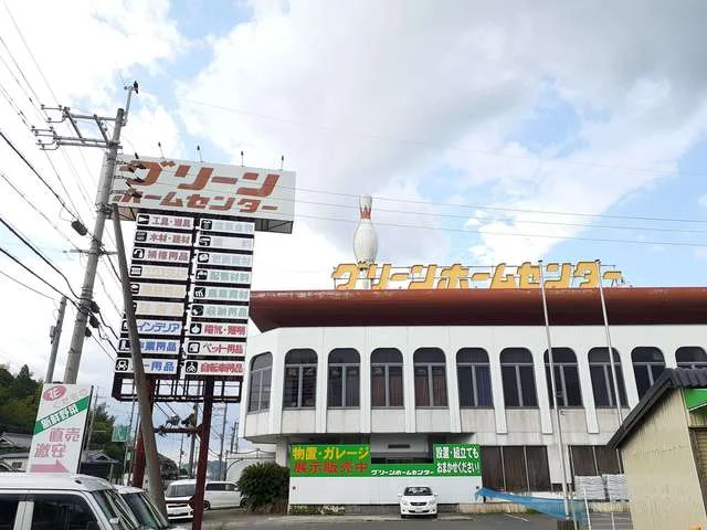 グリーンホームセンター橋本店様まで202m