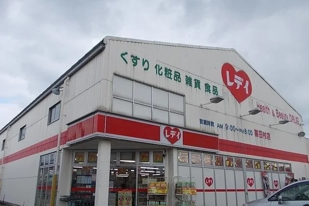 くすりのレデイ喜田村店様まで850m