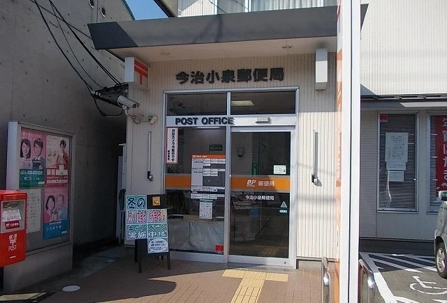 今治小泉郵便局様まで550m