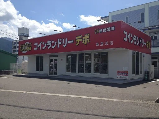 コインランドリーデポ様まで800m