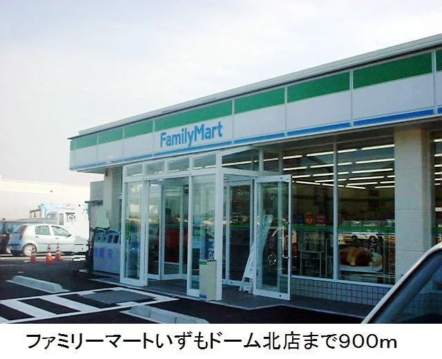 ファミリーマートいずもドーム北まで900m