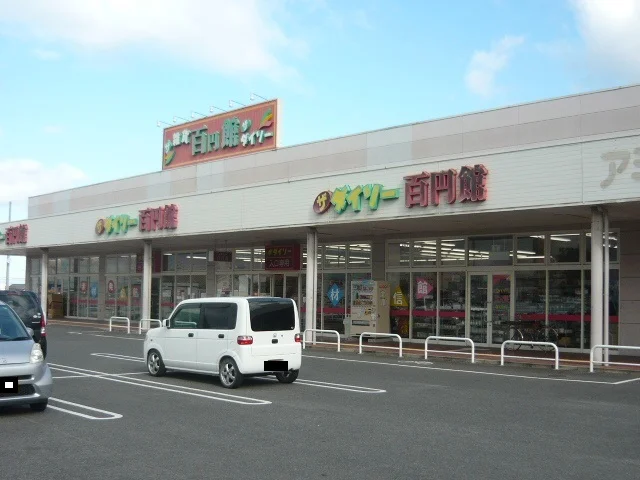 ダイソーイオンタウン川之江店まで1100m