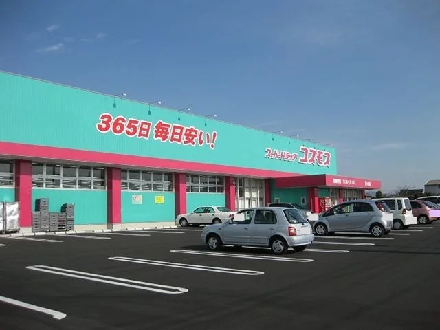 コスモスまで200m