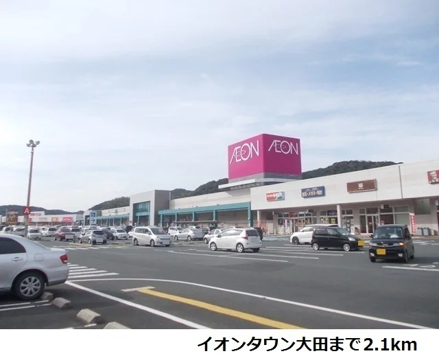 イオンタウン大田まで2100m