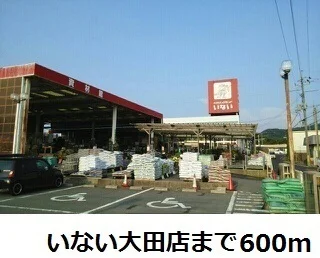 いない大田店まで600m