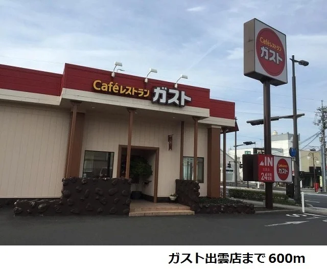 ガスト出雲店まで600m