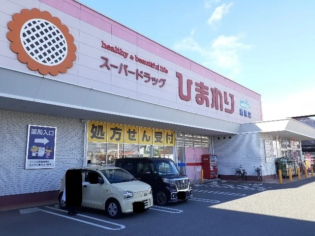 ひまわり新涯店まで670m