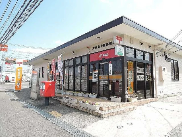 大分角子原郵便局まで550m