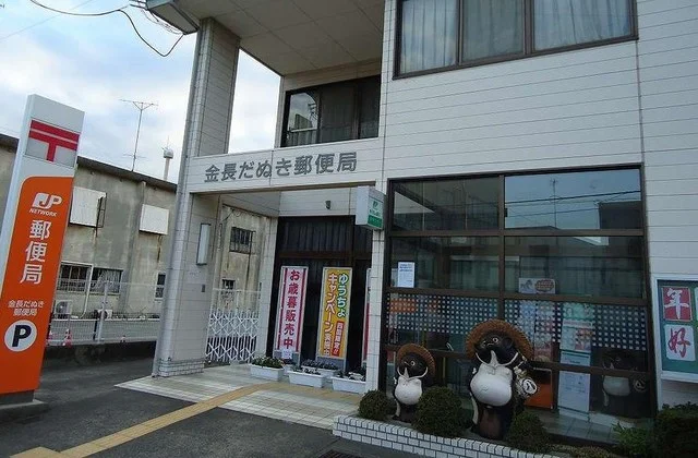 金長だぬき郵便局さんまで990m