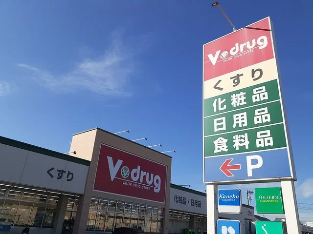 Ｖ・ｄｒｕｇ中部薬品 小野店まで450m