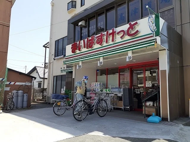 まいばすけっとまで400m