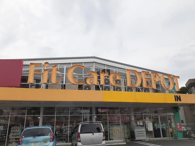 フィットケアデポ明津店まで850m