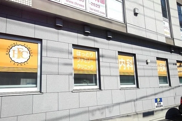 はっとりファミリークリニックまで500m