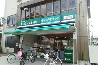 まいばすけっとまで230m