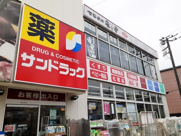 サンドラッグ平店まで650m