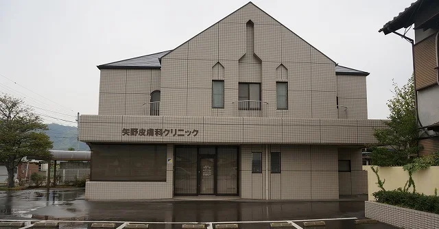 矢野皮膚科クリニックさんまで750m