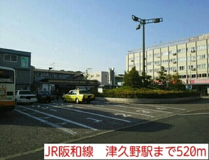 JR阪和線　津久野駅まで520m