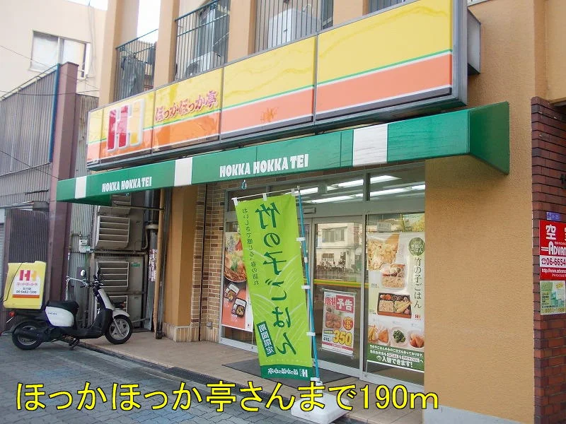 ほっかほっか亭さんまで190m