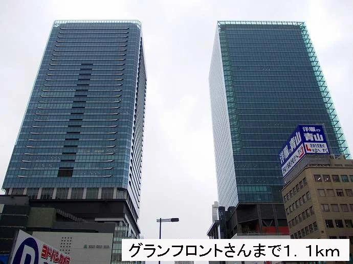 グランフロントさんまで1100m