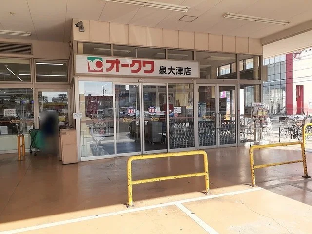 オークワ泉大津店まで1600m