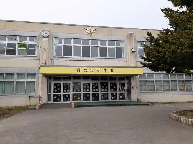 千歳市立日の出小学校まで1100m