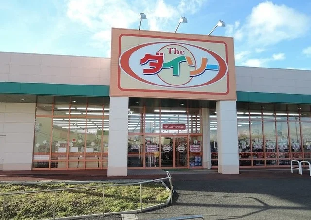 ザ・ダイソー八戸ニュータウン店まで1400m