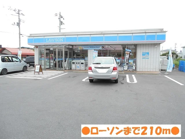 ローソンまで210m