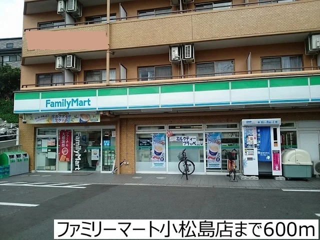 ファミリーマート小松島店まで600m