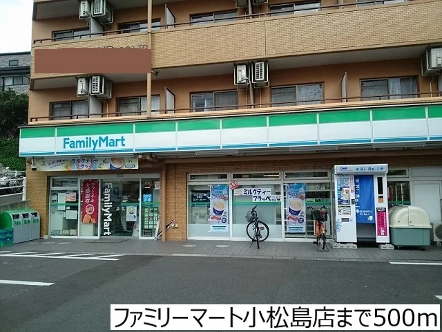 ファミリーマート小松島店まで500m