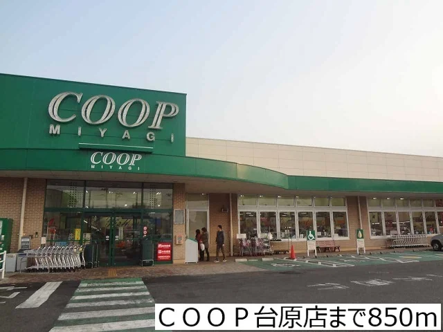 ＣＯＯＰ台原店まで850m