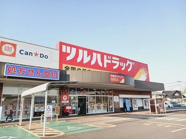 ツルハドラッグ新田東店まで1100m