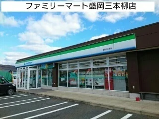 ファミリーマート盛岡三本柳店まで1160m