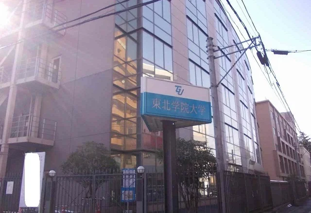 東北学院大学まで500m