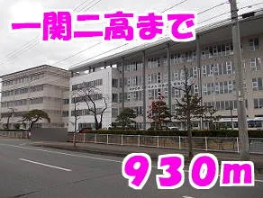 一関二高まで930m