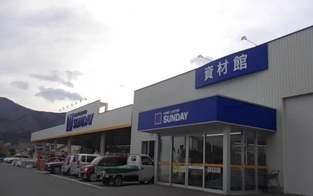 サンデー大船渡店まで1500m