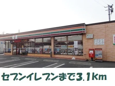 セブンイレブンまで3100m