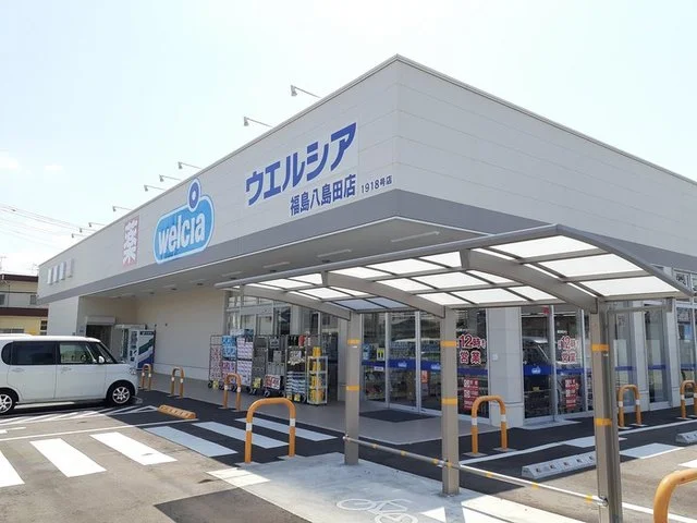 ウエルシア福島八島田店まで350m