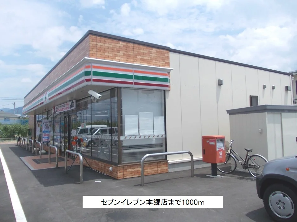 セブンイレブン会津本郷店まで1000m