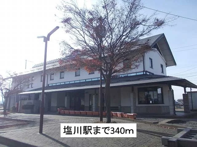 塩川駅まで340m