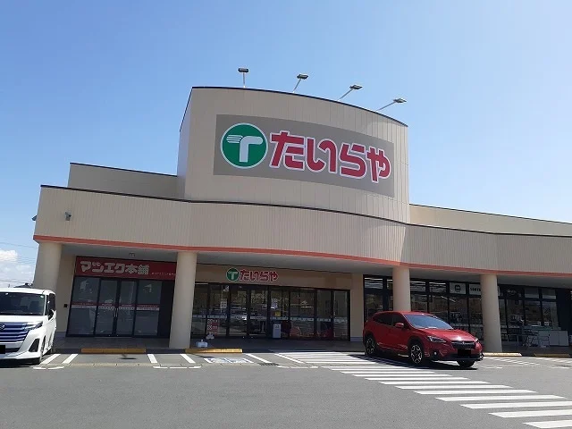 たいらや大田原本町店まで500m