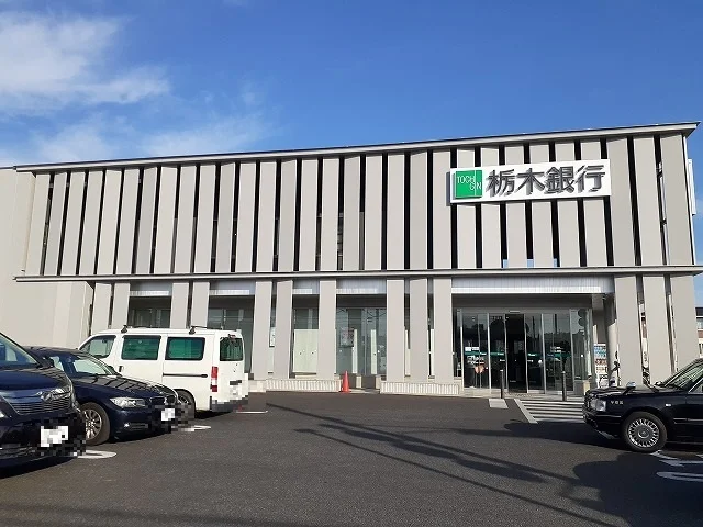 栃木銀行鶴田支店まで600m