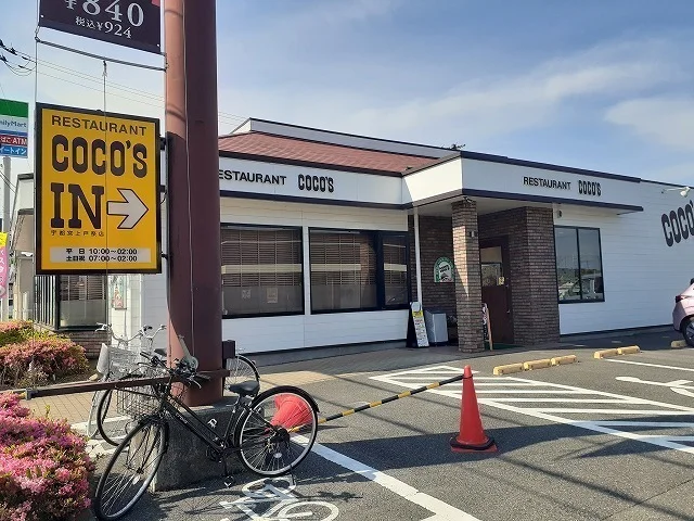 ココス上戸祭店まで350m