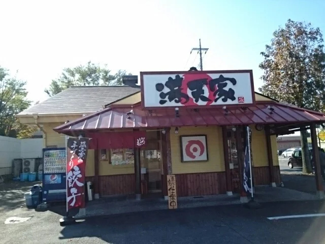 満天家　小山店まで260m