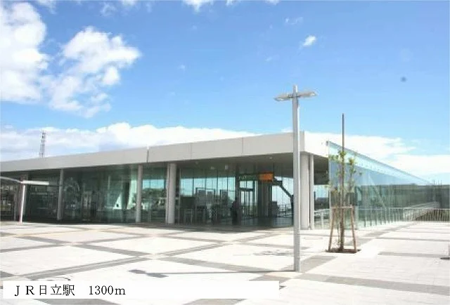 日立駅まで1300m