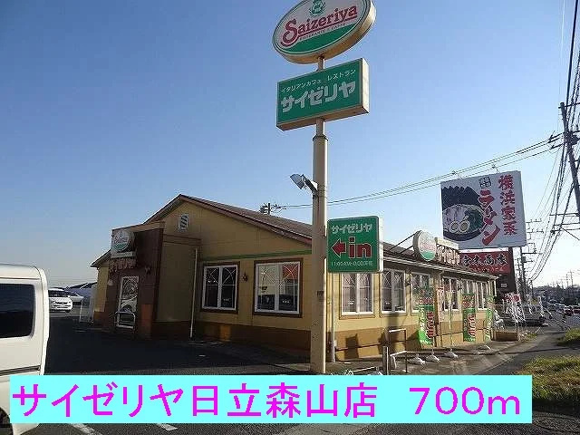 サイゼリヤ日立森山店まで700m