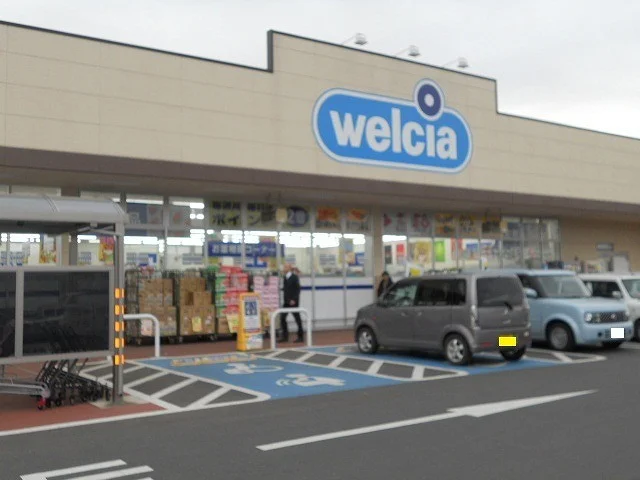 ウエルシアまで1500m