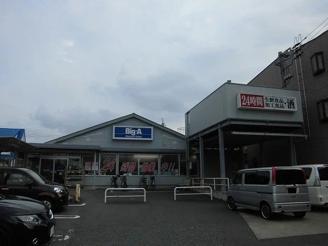 ビッグ・エー習志野実籾店まで950m