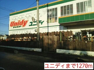 ユニディまで1270m