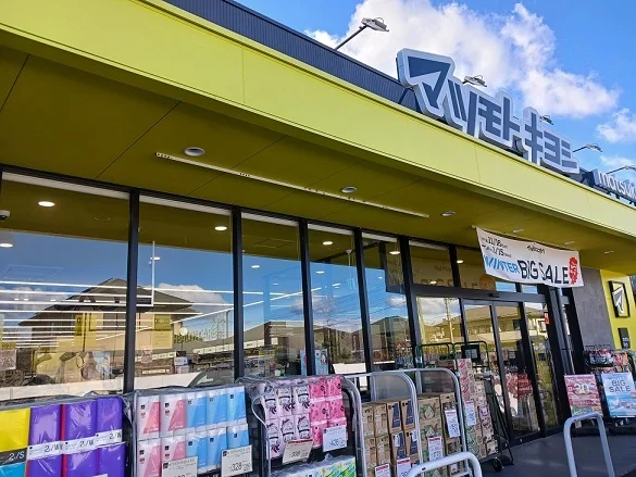 マツモトキヨシ高崎八千代町店まで1200m