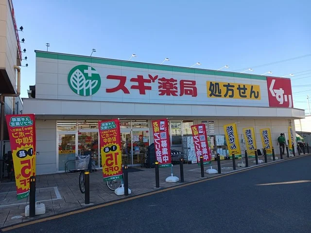 スギドラッグまで1831m